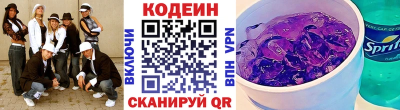 Кодеин Purple Drank  Новая Усмань 